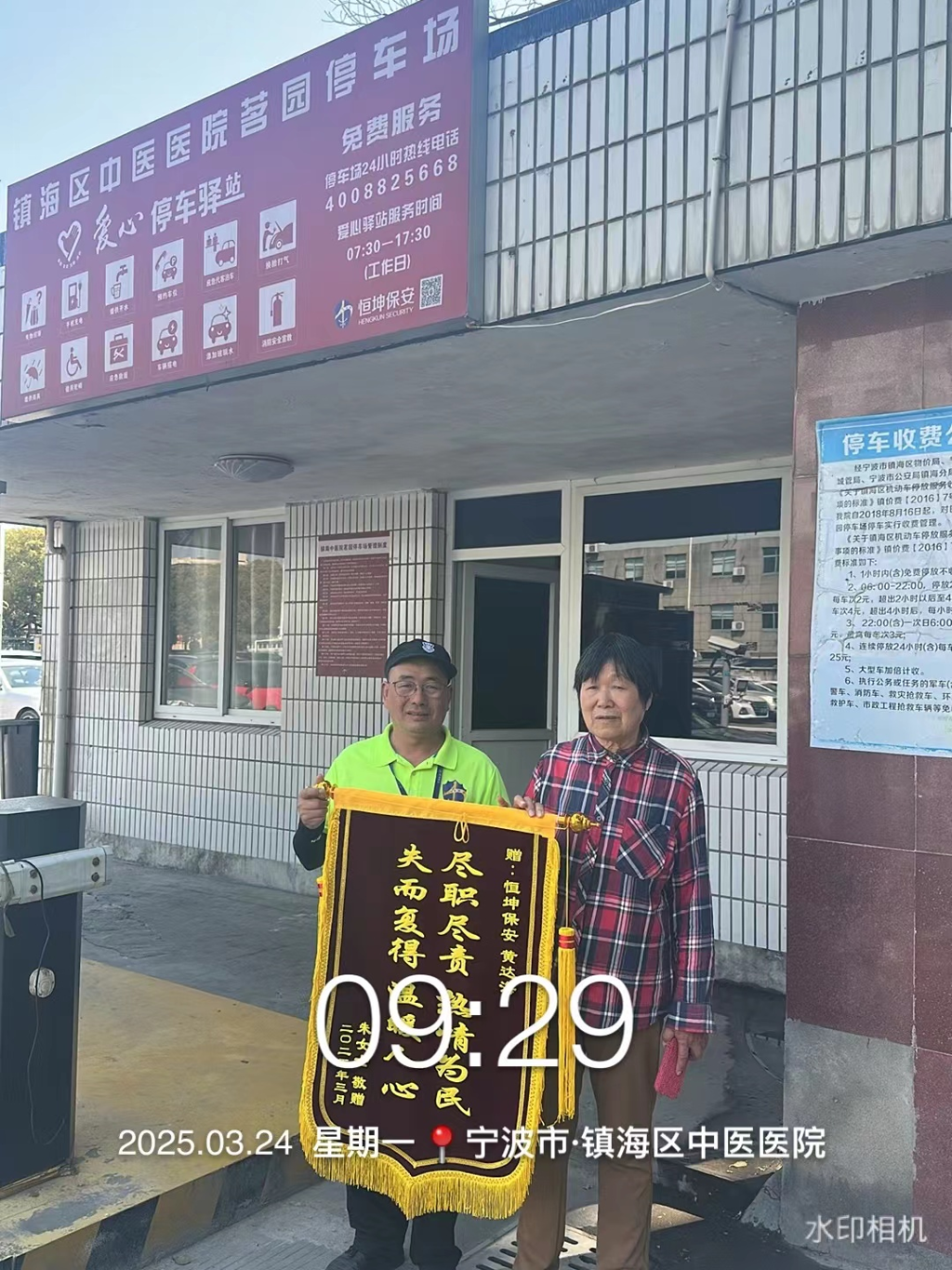 获得锦旗.png